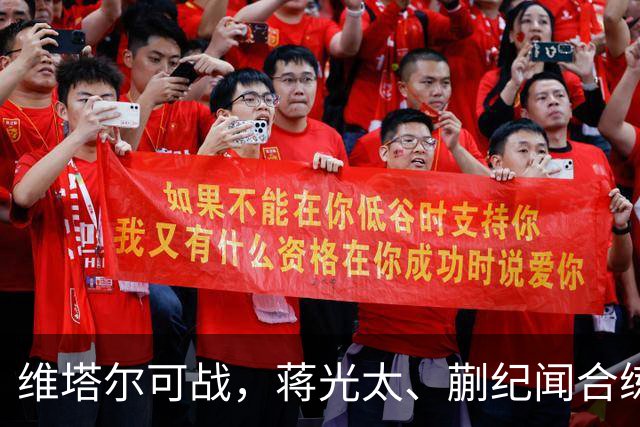 维塔尔可战，蒋光太、蒯纪闻合练，德比回主场，海港“有想法”