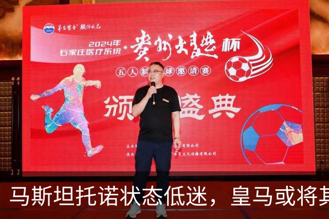 马斯坦托诺状态低迷，皇马或将其外租，富勒姆有意